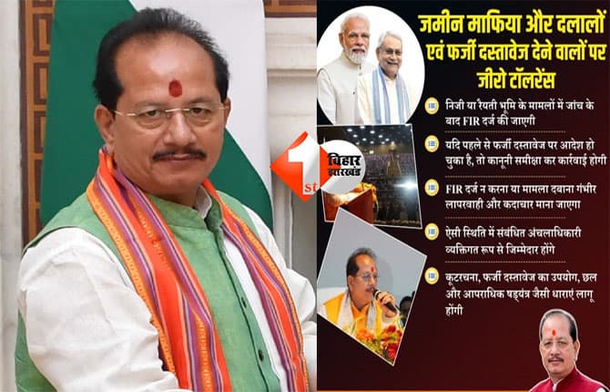 Bihar land cases : बिहार में जमीन माफियाओं और फर्जी दस्तावेज वालों के खिलाफ सख्त एक्शन, डिप्टी CM और मंत्री विजय सिन्हा ने बताया ये गंभीर धाराएं होंगी लागू