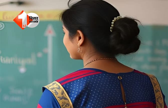 Bihar Teacher Recruitment : टीआरई-4 में 25 हजार से ज्यादा पदों पर बहाली, फरवरी तक जारी हो सकती है वैकेंसी