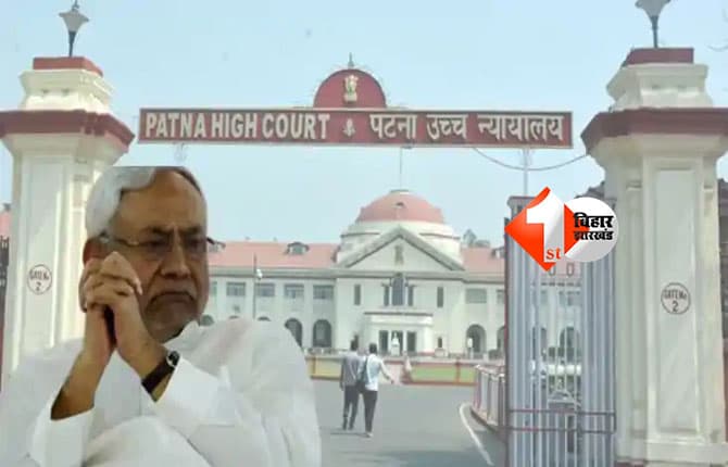 Bihar Jail Manual : पटना हाई कोर्ट का बड़ा आदेश, बिहार जेल मैनुअल में करना होगा संशोधन; डेडलाइन भी हुआ तय