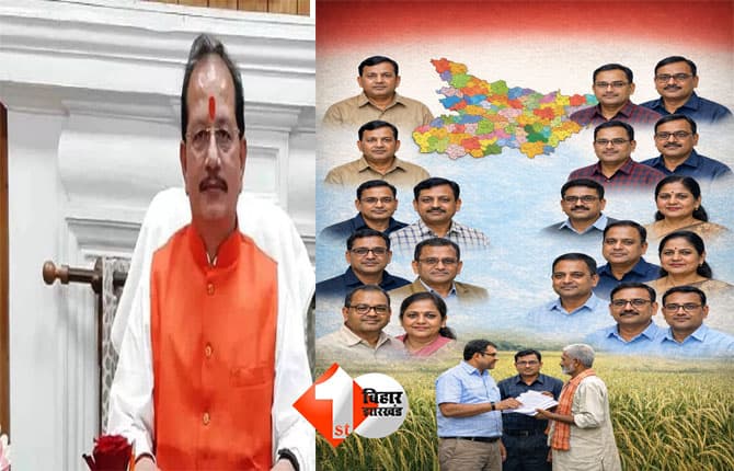 Bihar Land Reforms Department : जमाबंदी वेरिफिकेशन को लेकर बिहार में तैनात हुए 15 बड़े अधिकारी, लिस्ट जारी; जानिए किन्हें मिला आपके जिले का प्रभार