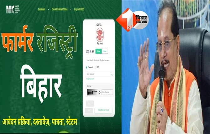 Farmer Registry Bihar