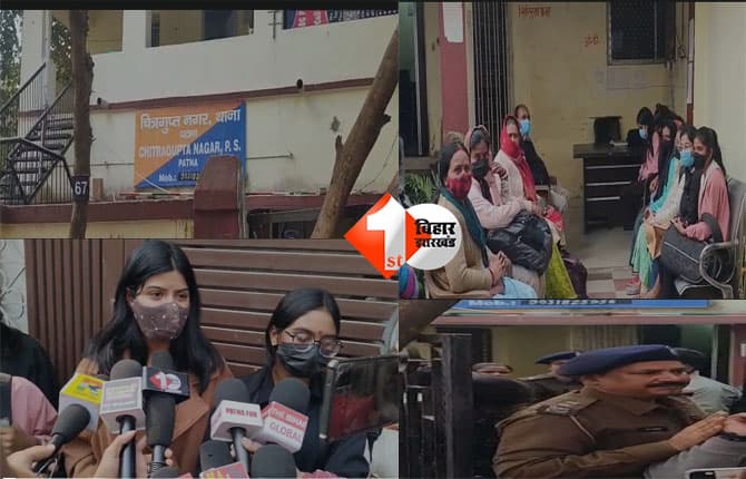 Shambhu Girls Hostel : शंभू गर्ल्स हॉस्टल मामले में नया अपडेट, छात्राओं और परिजनों ने किया हंगामा, सामान वापस न मिलने से परीक्षा तैयारी पर संकट; पटना के इस थाने में मीडिया बैन !