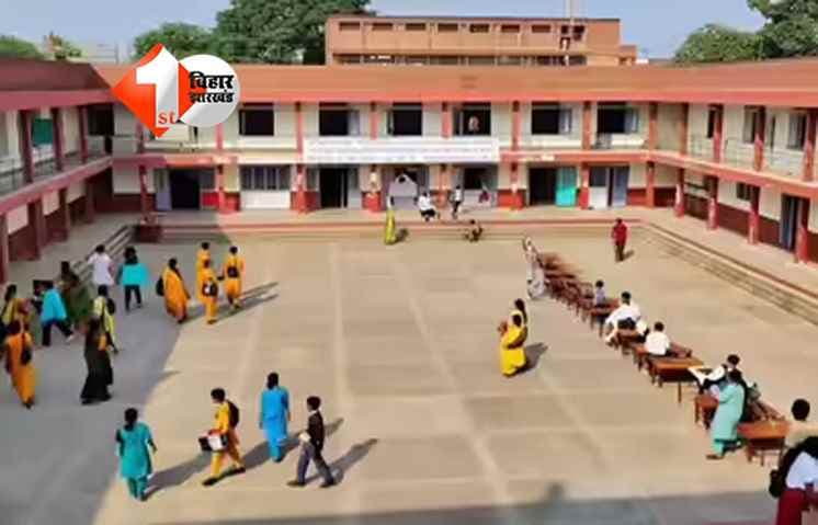 Bihar school News : शिक्षक अब बच्चों को पढ़ाने से पहले करेंगे ‘पाठ टीका’ तैयार, जानिए क्या है पूरा नियम; मिड डे मील में भी बढ़ेगी सतर्कता