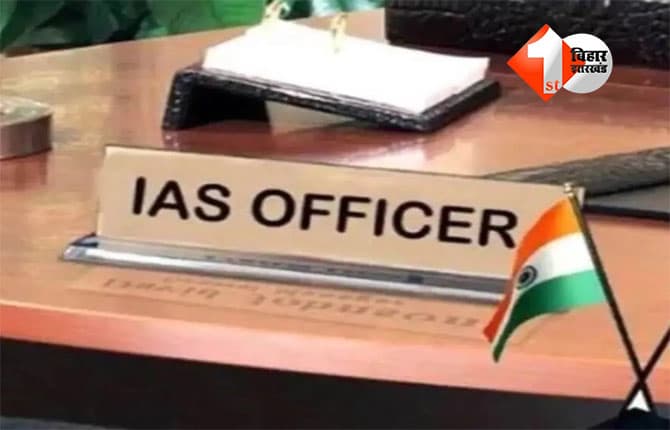 Bihar District Officer List : बिहार सरकार ने सभी जिलों के लिए प्रभारी सचिवों की नियुक्ति, सीके अनिल को गयाजी और डॉ. बी राजेंदर पटना; देखें पूरी लिस्ट