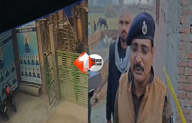 Bihar firing case : समस्तीपुर में जमीन विवाद को लेकर सात राउंड फायरिंग, इलाके में दहशत; पुलिस जांच में जुटी