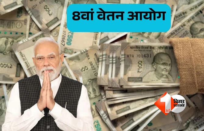 8th Pay Commission