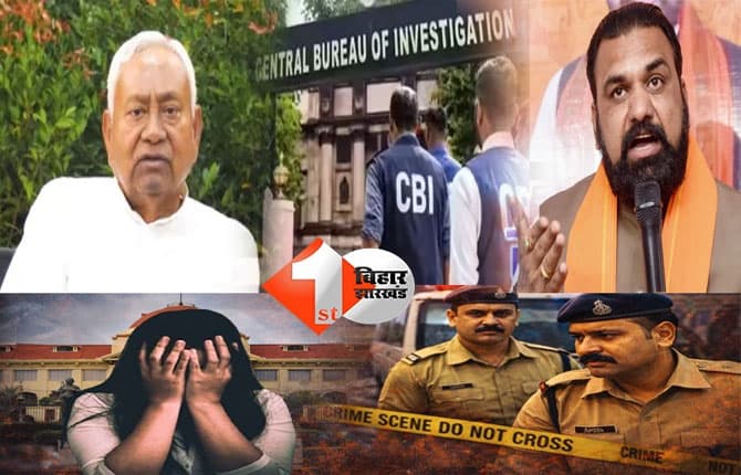 Patna NEET case : पटना NEET छात्रा कांड: अब CBI करेगी जांच, गृह मंत्री सम्राट चौधरी ने की पुष्टि