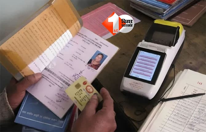 Bihar ration card : बिहार में राशन कार्डधारकों पर सख्त कार्रवाई, 11,300 कार्ड रद्द करने की प्रक्रिया शुरू; जानिए क्या है वजह