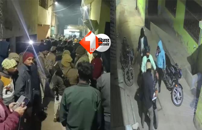 Bihar latest news : पटना में स्वर्ण व्यवसायी पर फायरिंग, सीसीटीवी फुटेज में दिखा अपराध का बेखौफ चेहरा