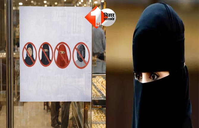 Bihar jewellery news : हिजाब, नक़ाब, घूंघट और हेलमेट के साथ ज्वेलरी शॉप में नहीं मिलेगी एंट्री, फेस आईडेंटिफाई कर ही होगी खरीदारी