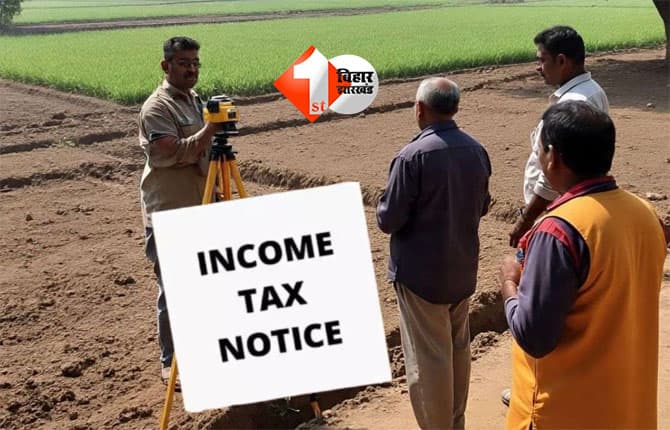 land registration Bihar : बिहार के 57 सब रजिस्ट्रार को इनकम टैक्स का नोटिस, जमीन रजिस्ट्री घोटाले में जांच तेज