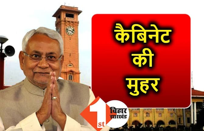 Bihar Cabinet Meeting