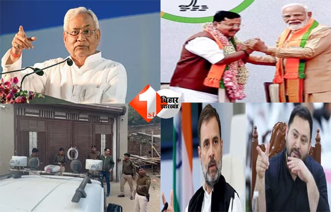 Bihar Top News