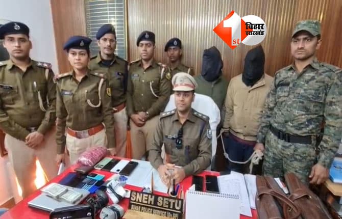 Bihar Cyber Crime