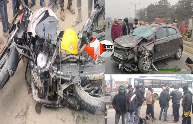 Begusarai road accident : बेगूसराय में भीषण सड़क हादसा, एनएच-31 पर कार-बाइक की टक्कर; साला-बहनोई समेत तीन गंभीर घायल