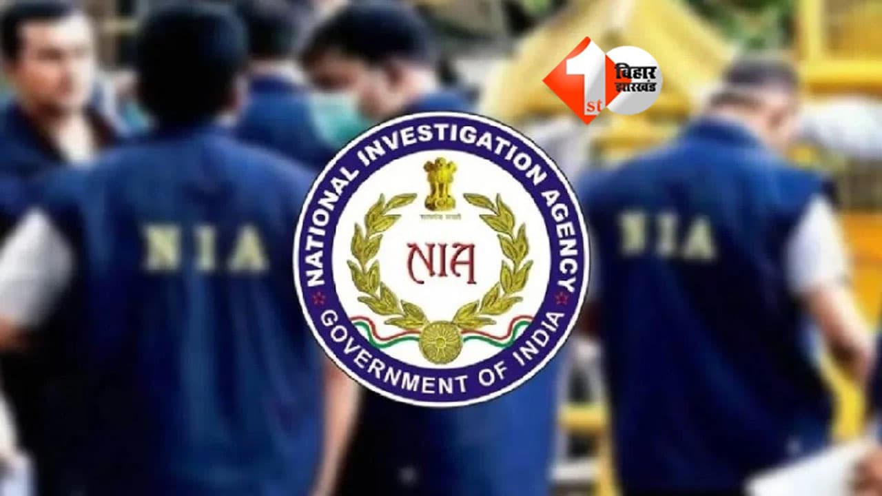 NIA Raid in bihar