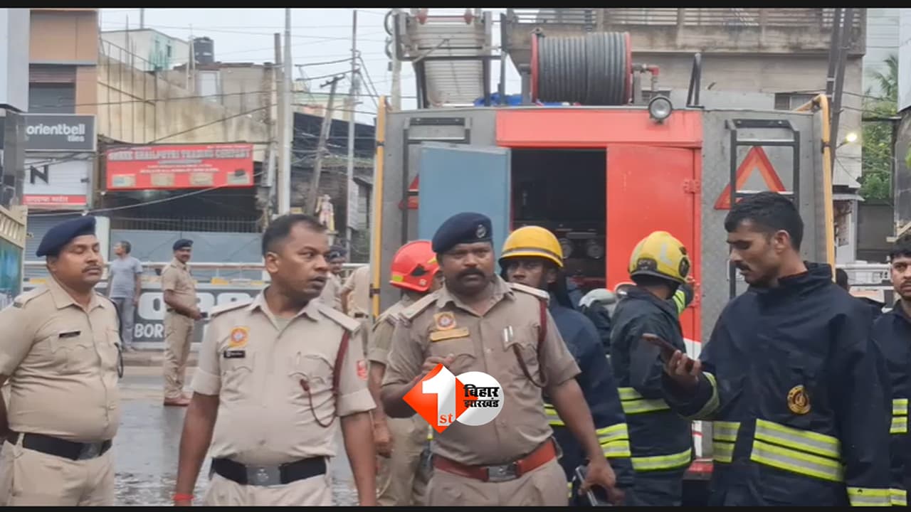 Patna Fire : पटना रेलवे यार्ड में मची अफरा-तफरी! राजेंद्र नगर कोचिंग कॉम्प्लेक्स में लगी भीषण आग, 15 दमकल गाड़ियों ने घंटों बाद पाया काबू