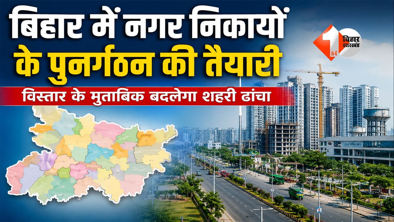 बिहार