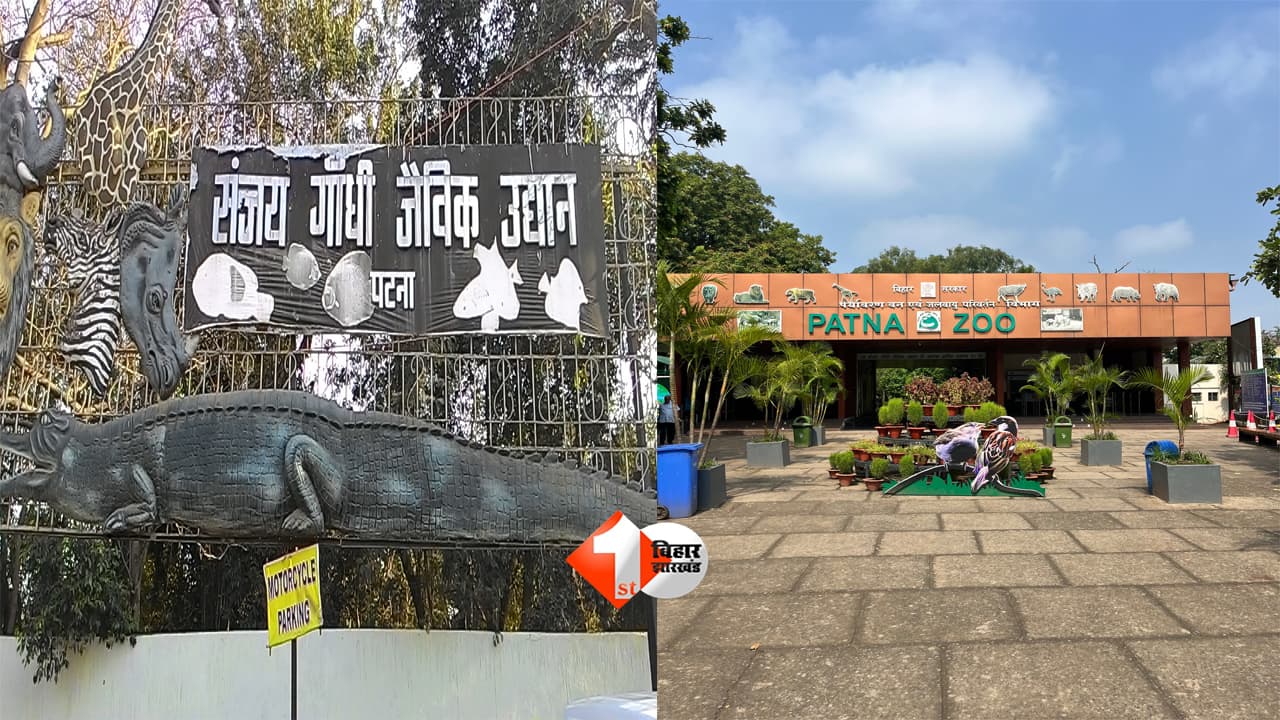 Patna Zoo