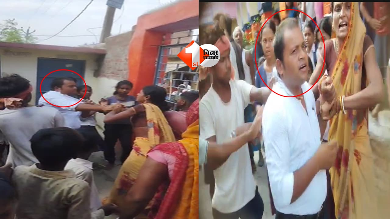 Bihar School News : होमवर्क नहीं बनाने पर छात्रा को क्लास से निकाला, भड़के ग्रामीणों ने स्कूल में घुसकर शिक्षक की कर दी पिटाई, Video Viral