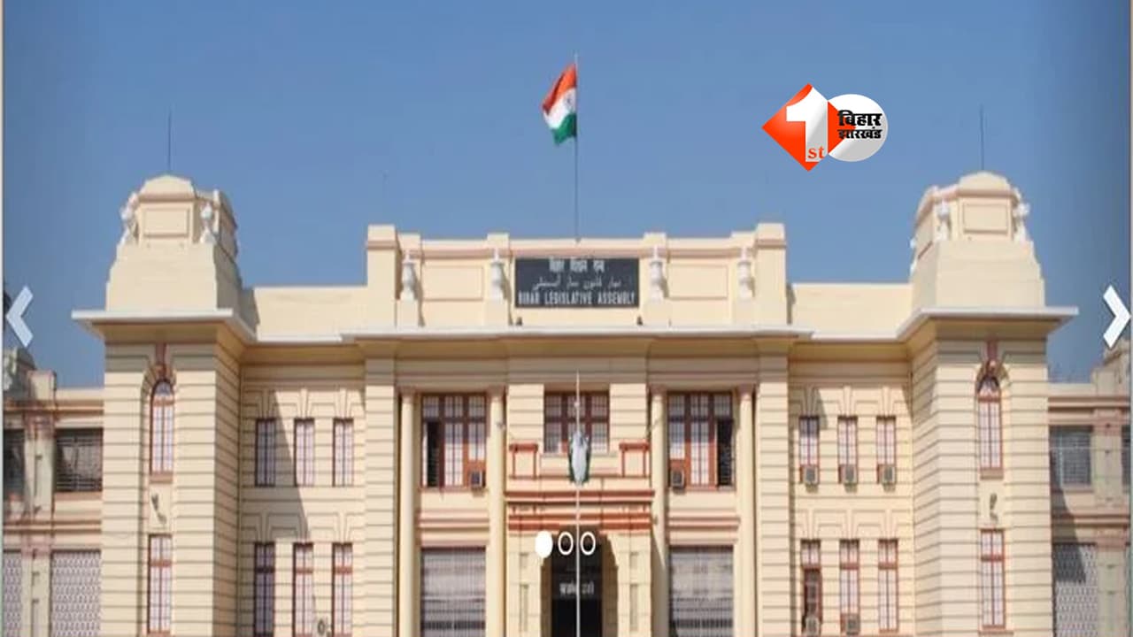 Bihar News : अब कागज नहीं, ऑनलाइन चलेगी विधानसभा! बिहार के विधायकों को मिली बड़ी डिजिटल सुविधा, जानिए क्या बदला