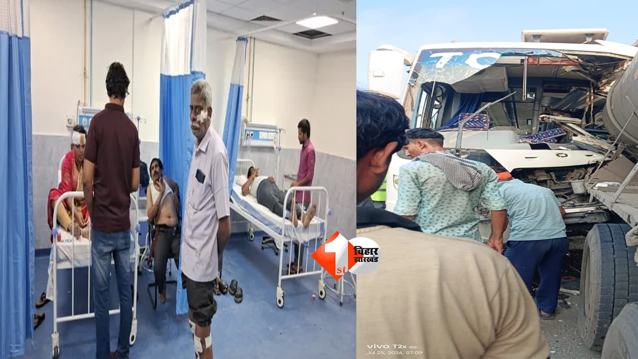 Bihar Accident: वाराणसी से गया जा रही टूरिस्ट बस का भयानक एक्सीडेंट! फोरलेन पर कंटेनर से टक्कर, यात्रियों में मची चीख-पुकार