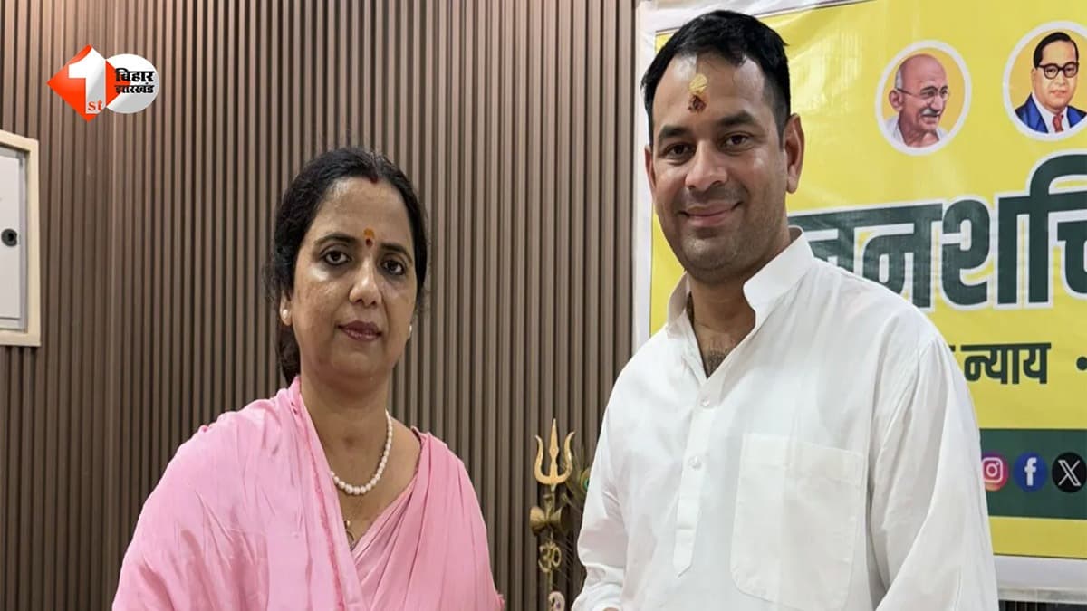 Bankipur Assembly Seat : ठगी के आरोप में अरेस्ट हुई तेजप्रताप यादव की कैंडिडेट, बांकीपुर सीट से नामांकन पर्चा भरने के बाद पुलिस ने किया गिरफ्तार
