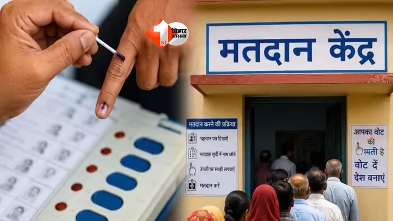 Bankipur By Election 2026 : बांकीपुर उपचुनाव में वोट डालने से पहले कर लें ये काम, वरना कट सकता है आपका वोट! ऐसे चेक करें वोटर लिस्ट में नाम और बूथ