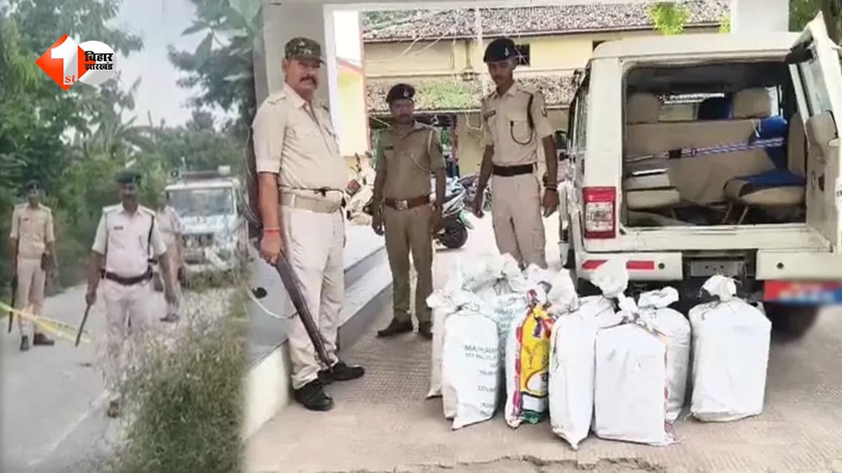 बिहार में गांजा तस्करों पर पुलिस का बड़ा प्रहार: बोलेरो से 1.24 क्विंटल गांजा बरामद, करोड़ों की खेप के साथ दो गिरफ्तार
