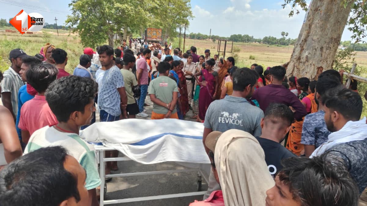 बिहार में तेज रफ्तार ट्रक ने युवक को कुचला, इलाज के दौरान मौत; गुस्साए लोगों ने शव रोड़ पर रखकर किया हंगामा