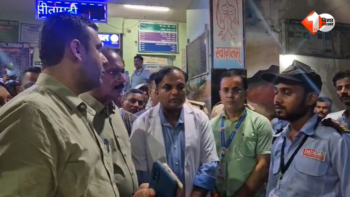 सीतामढ़ी सदर अस्पताल में डीएम का बड़ा एक्शन: औचक निरीक्षण में लापरवाही उजागर, ANM सस्पेंड, तीन डॉक्टरों का वेतन रोका