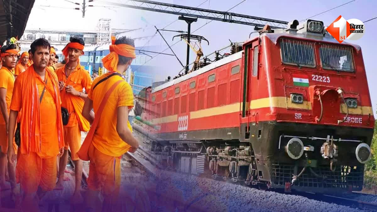 शिवभक्तों के लिए खुशखबरी, 28 जुलाई से चलेगी बढ़नी-देवघर श्रावणी मेला स्पेशल, जानें पूरा रूट और स्टॉपेज
