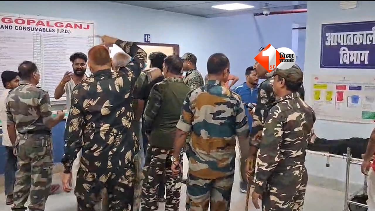 Bihar News : सड़क पर चली चाकू, अस्पताल में फिर मचा बवाल! गोपालगंज में पुरानी रंजिश ने लिया खूनी मोड़