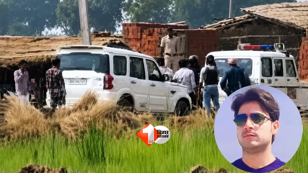 Bihar News : भरत तिवारी एनकाउंटर मामले की जांच तेज, आईओ ने परिजनों से की पूछताछ; शाहाबाद डीआईजी करेंगे पर्यवेक्षण