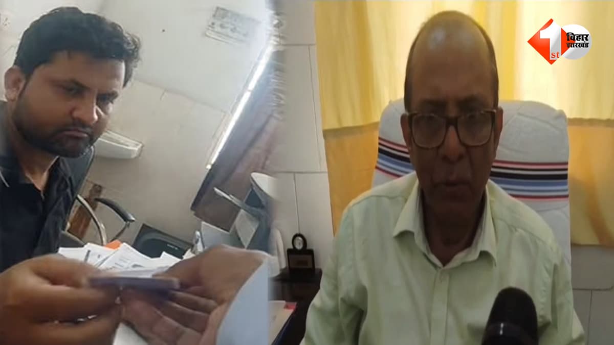 1st Bihar Jharkhand की खबर का बड़ा असर! जन्म प्रमाण पत्र के लिए 200 रुपये की रिश्वत लेने वाले घूसखोर पर गिरी गाज, विभाग ने लिया एक्शन