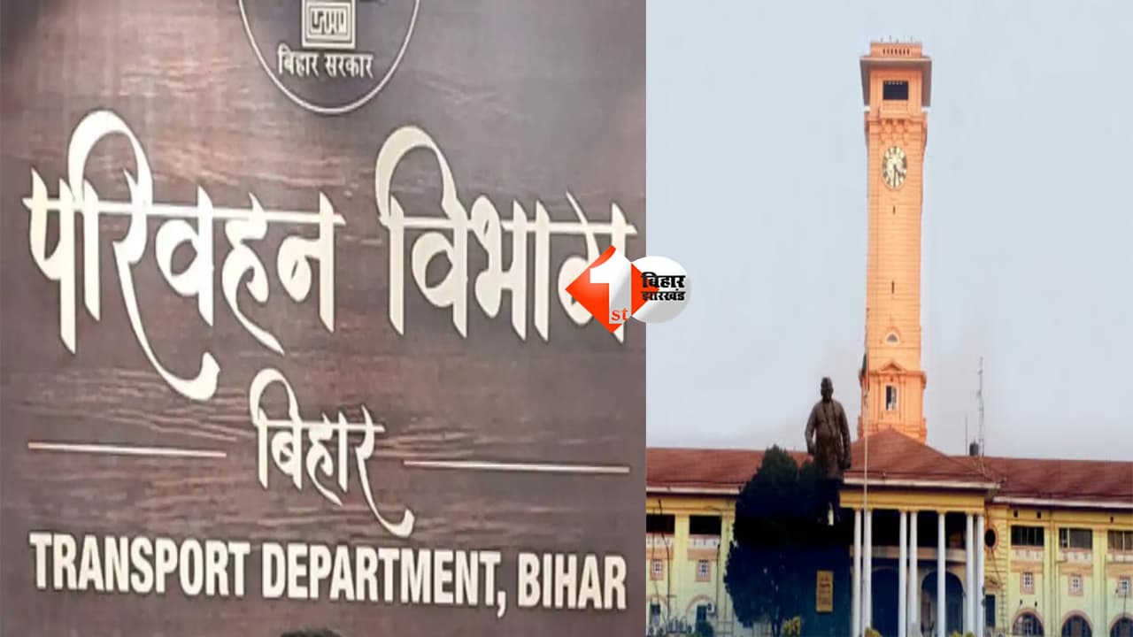 Bihar Transfer- Posting: जून का महीना खत्म...'परिवहन विभाग ' में नहीं हुआ अफसरों का ट्रांसफर, इंतजार करते रह गए अधिकारी, अब तो CM के पास भेजनी पड़ेगी 'फाइल'