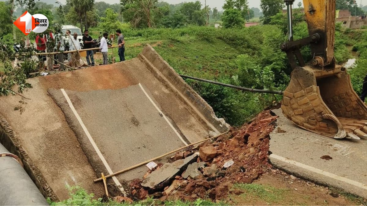 ओवरलोड ट्रक गुजरते ही धंस गई पुलिया, दर्जनों गांवों का प्रखंड मुख्यालय से टूटा संपर्क; लोगों की बढ़ीं मुश्किलें