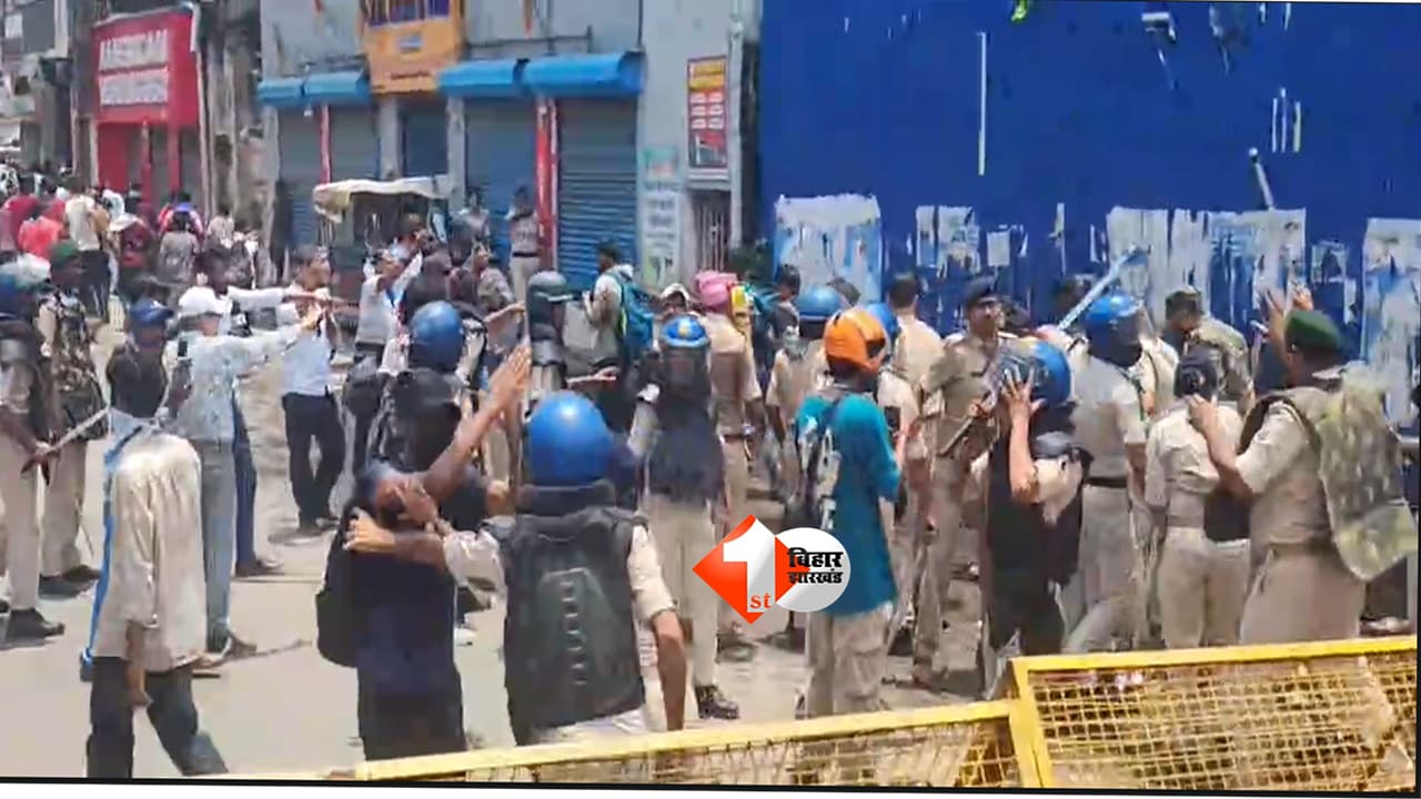 Bihar Bandh : पटना में छात्रों पर लाठीचार्ज! NEET पेपर लीक के विरोध में बिहार बंद के दौरान डाक बंगला चौराहे पर हंगामा,कई छात्र घायल