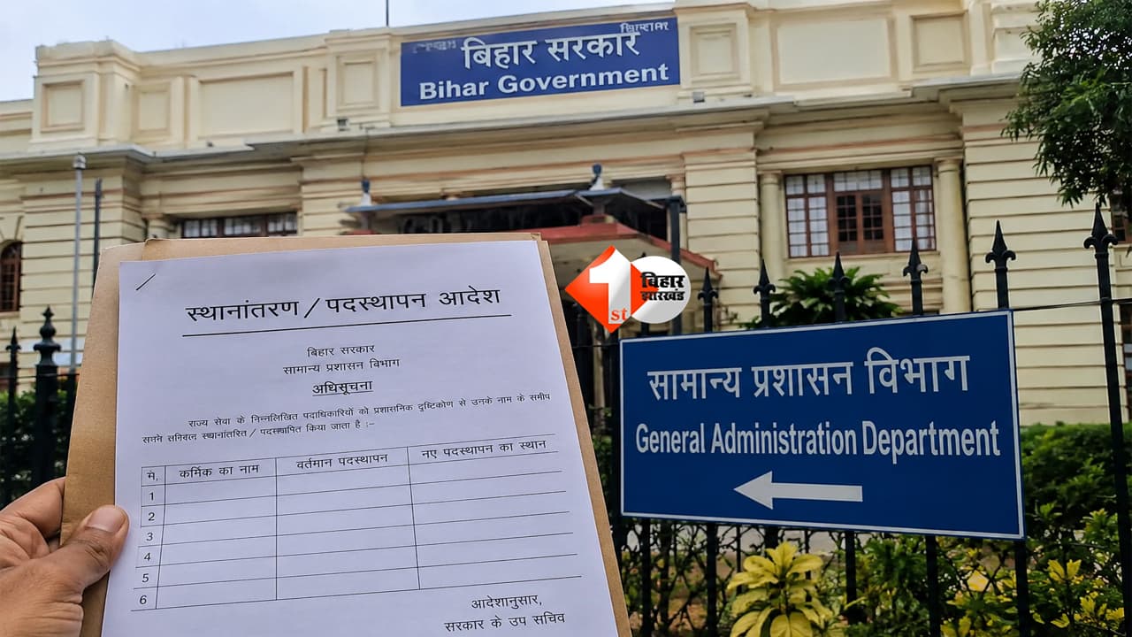 Bihar Transfer- Posting: जून का महीना खत्म...'परिवहन विभाग ' में नहीं हुआ अफसरों का ट्रांसफर, इंतजार करते रह गए अधिकारी, अब तो CM के पास भेजनी पड़ेगी 'फाइल'