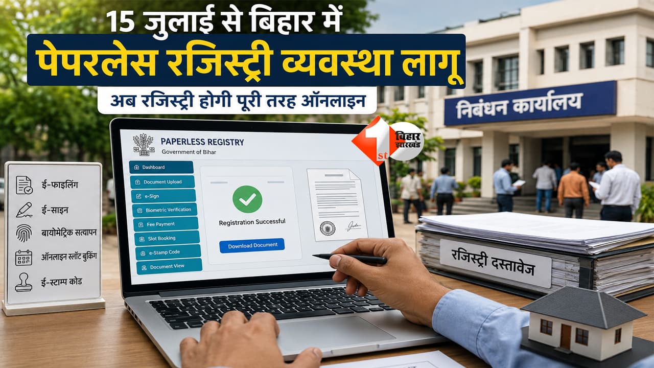Bihar Paperless Registry