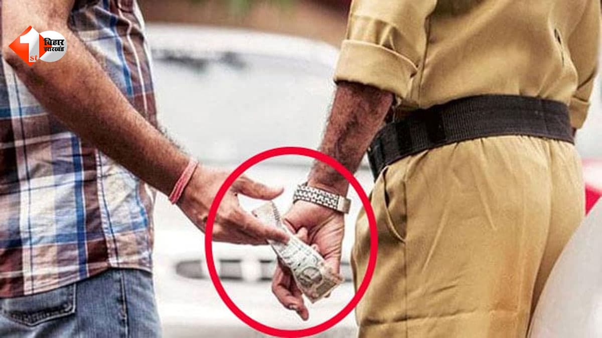 बिहार में रिश्वत लेते ASI गिरफ्तार, निगरानी की टीम ने 8 हजार रुपये घूस लेते रंगे हाथ दबोचा