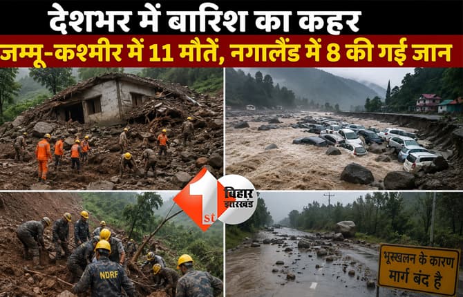 जम्मू कश्मीर