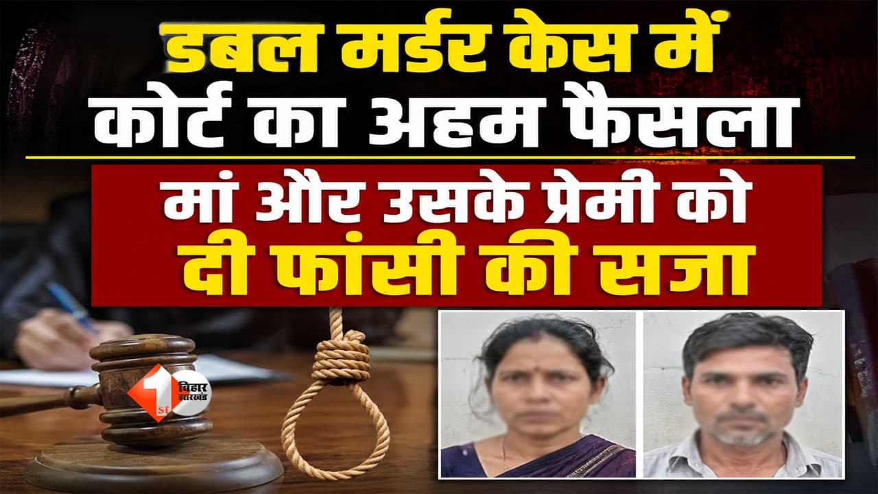 Bihar Crime News