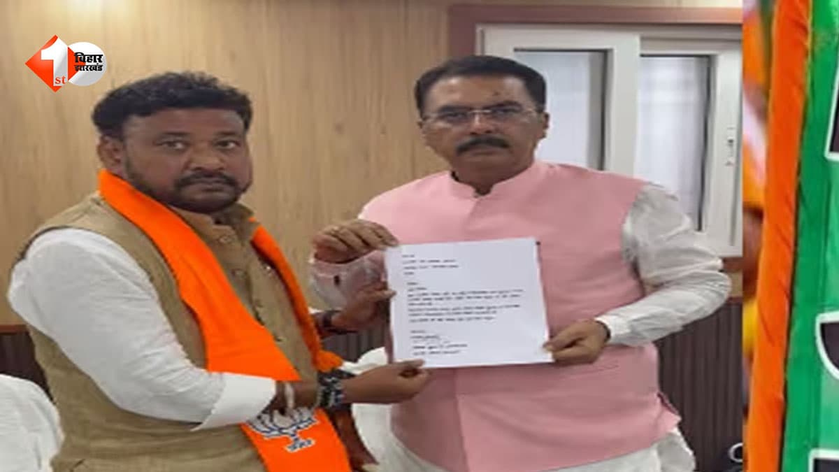 बांकीपुर विधानसभा उपचुनाव: BJP के पूर्व उम्मीदवार अभिषेक कुमार बंटी ने क्यों वापस लिया नॉमिनेशन? सामने आई बड़ी वजह