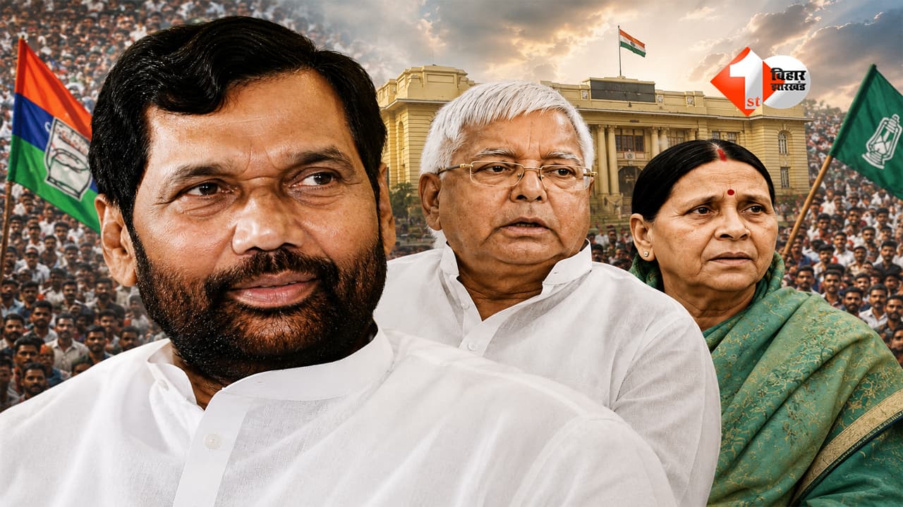 Bihar Politics : रामविलास पासवान @80: एक फैसले ने बदल दी बिहार की राजनीति, कैसे 2005 में खत्म हुआ 15 साल का लालू-राबड़ी शासन?