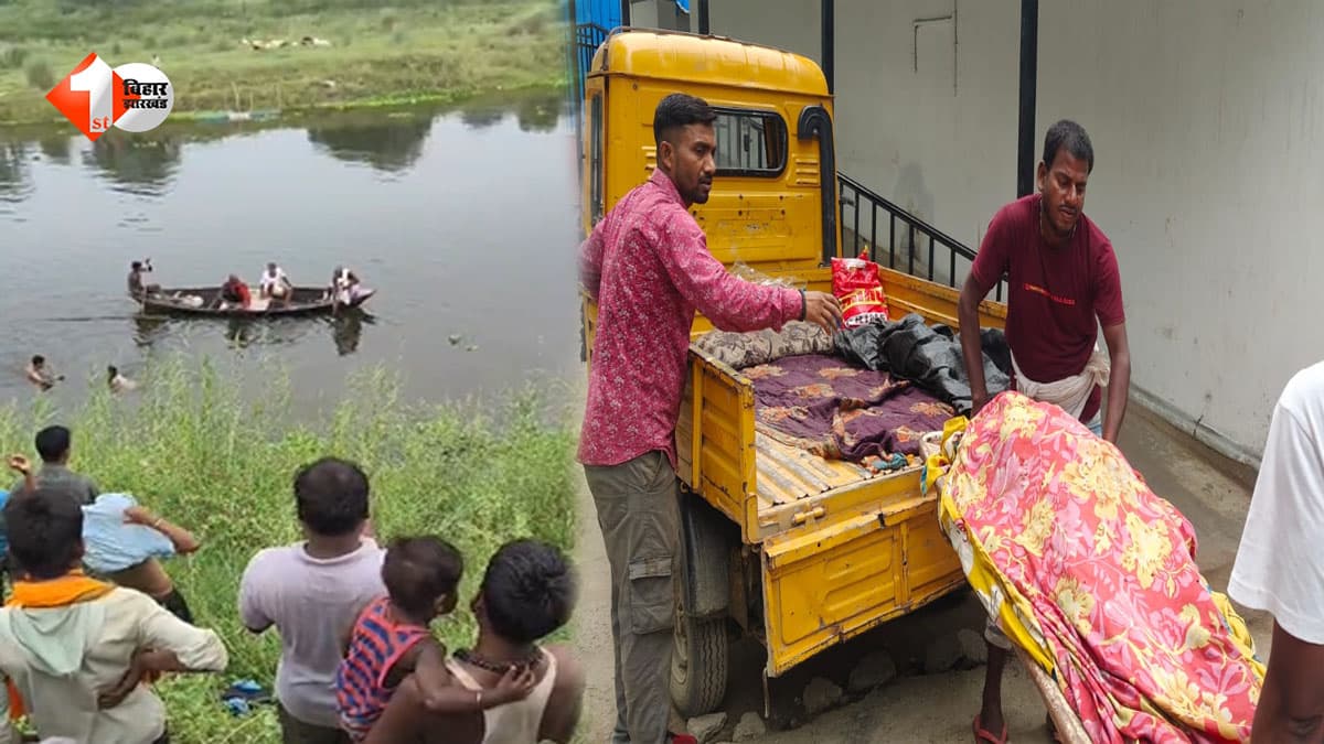 बेगूसराय में एक ही दिन दो दर्दनाक हादसों से हड़कंप! बूढ़ी गंडक में डूबने से युवक की मौत, कुएं में गिरने से युवती ने गंवाई जान