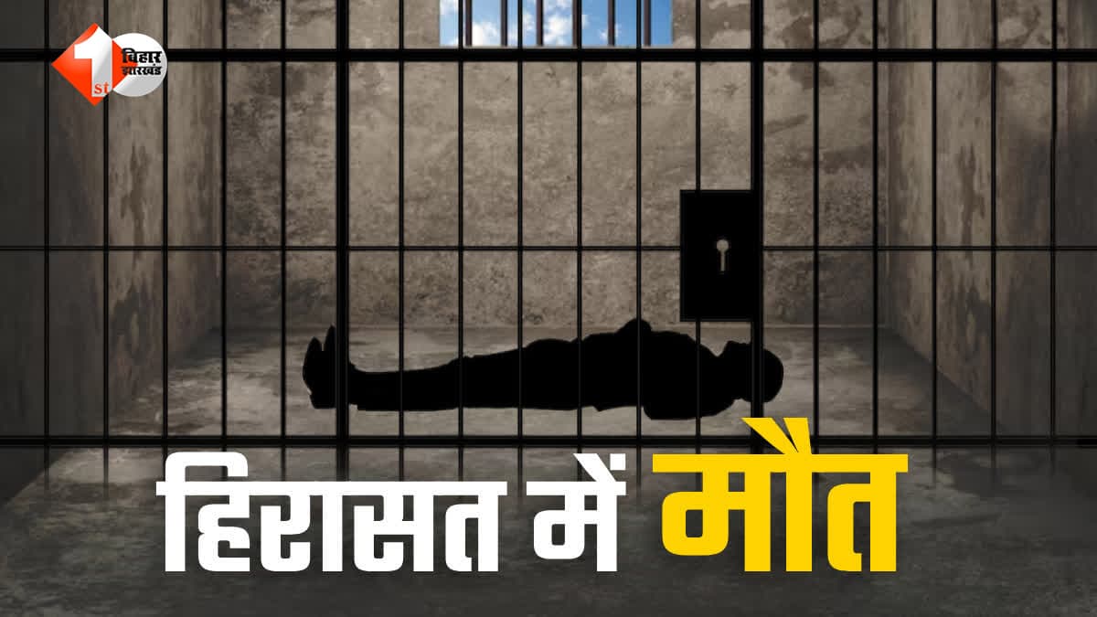 शराब मामले में जेल में बंद आरोपी की इलाज के दौरान मौत, परिजनों ने पुलिस पर लगाए गंभीर आरोप