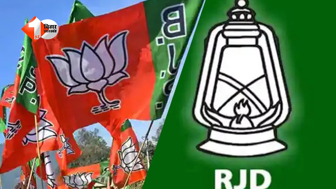 Bihar News: राजद वालों नैतिकता की पाठ मत पढ़ाओ, लालू यादव ने कैसे बिहार को लूटा सबको मालूम है, BJP ने RJD को दिखाया आईना...