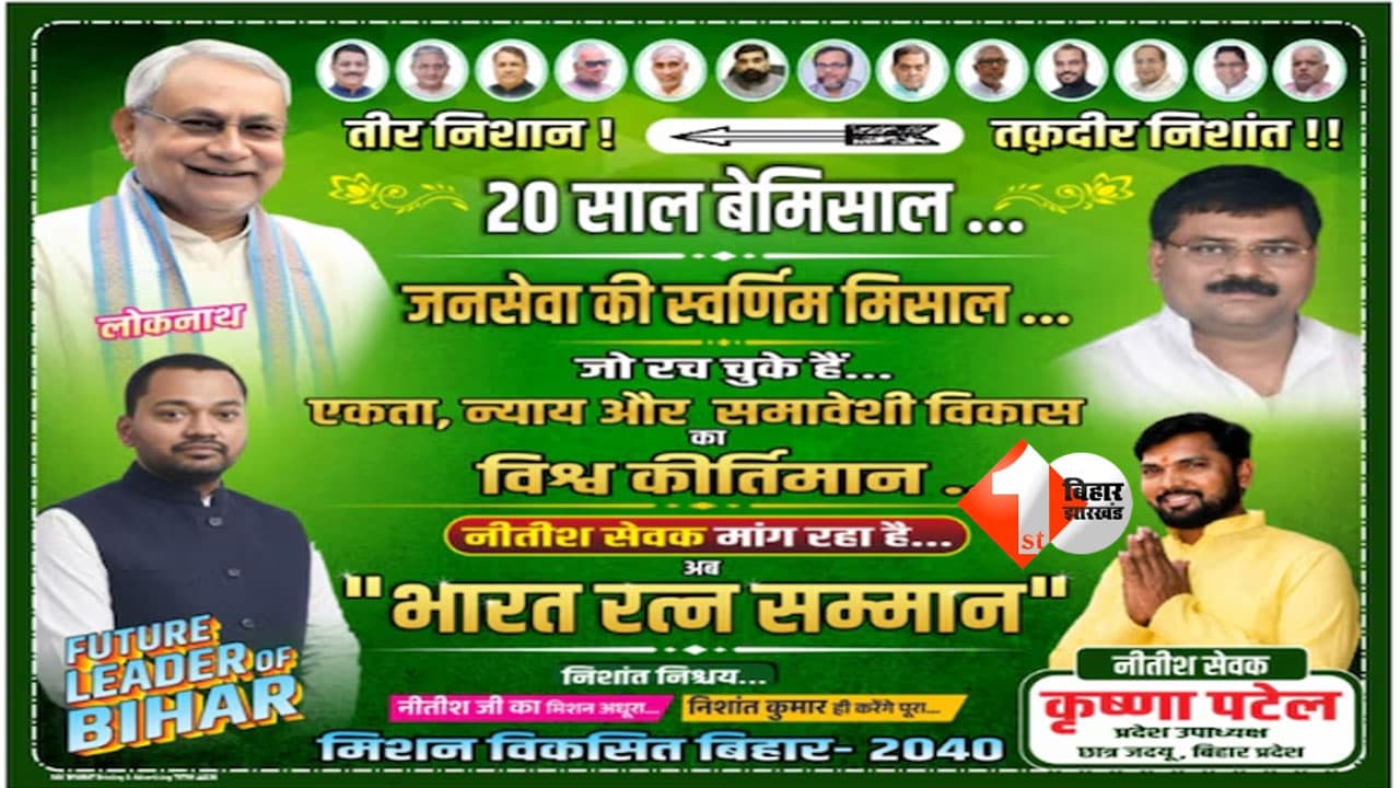 Bihar Politics