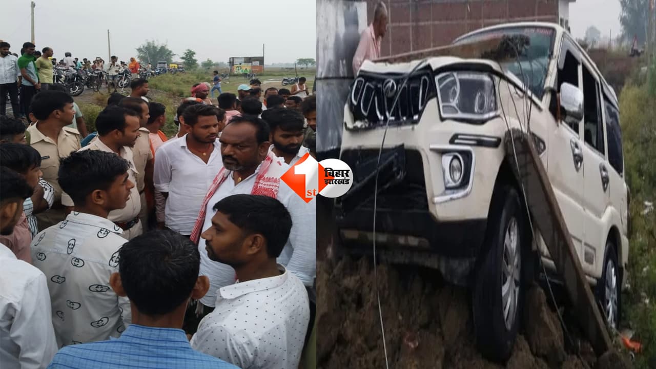 Bihar News : कोचिंग से लौट रही थीं दो छात्राएं, तेज रफ्तार स्कॉर्पियो ने रौंदा... पलभर में उजड़ गईं दो परिवारों की खुशियां